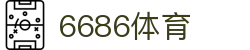 6686-世界顶级赛事高能时刻